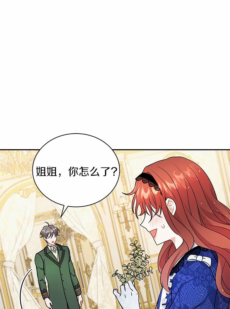 《狼犬男主的驯养师》16.主人我得手了 第86页