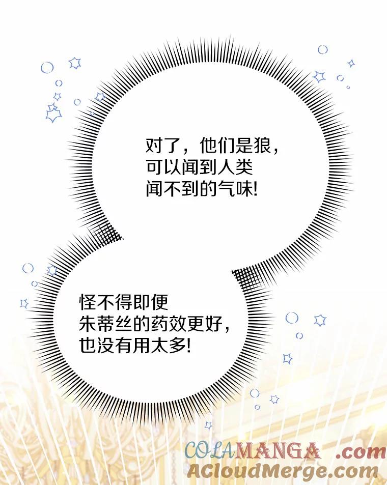 《狼犬男主的驯养师》16.主人我得手了 第93页