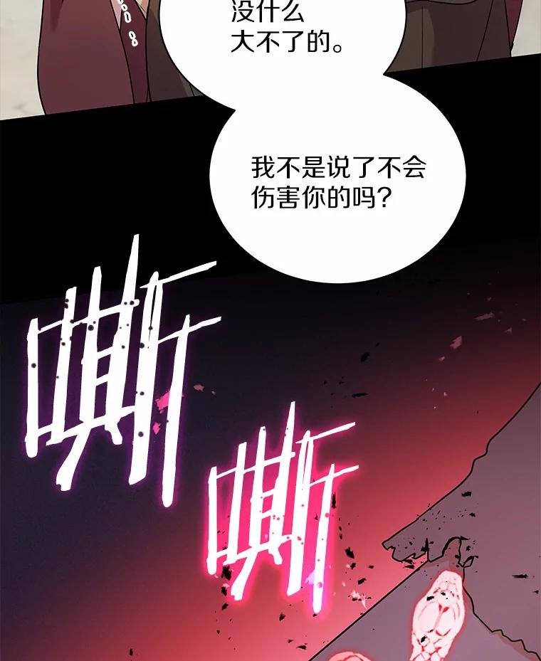 《狼犬男主的驯养师》16.主人我得手了 第19页