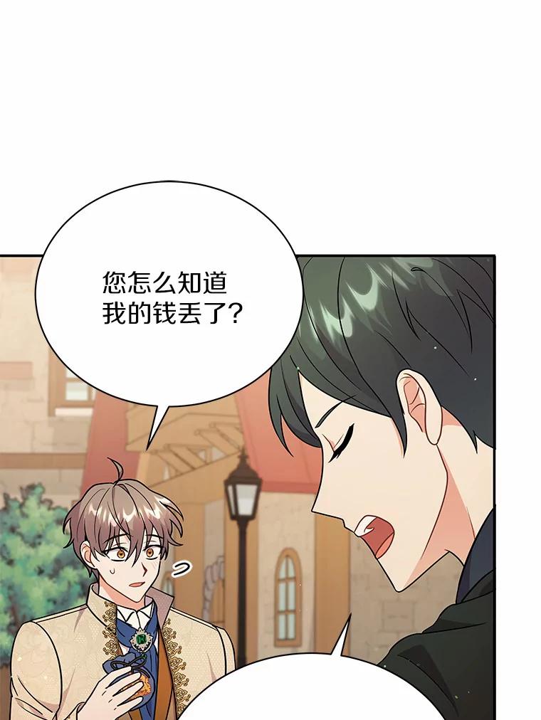 《狼犬男主的驯养师》16.主人我得手了 第66页