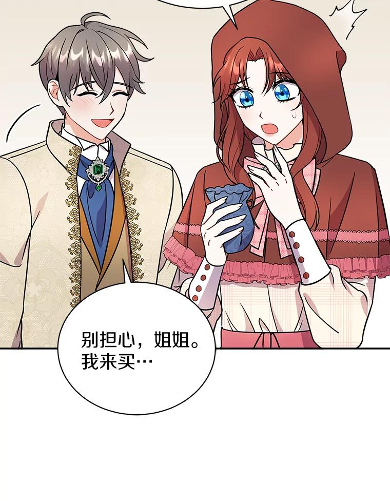 《狼犬男主的驯养师》16.主人我得手了 第56页