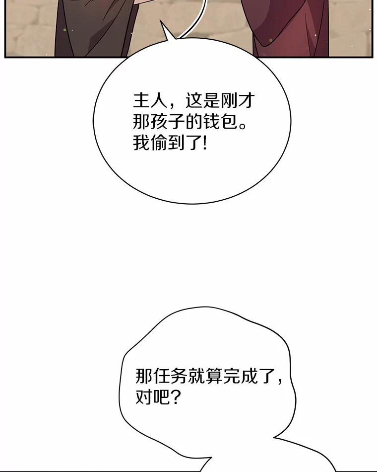 《狼犬男主的驯养师》16.主人我得手了 第6页