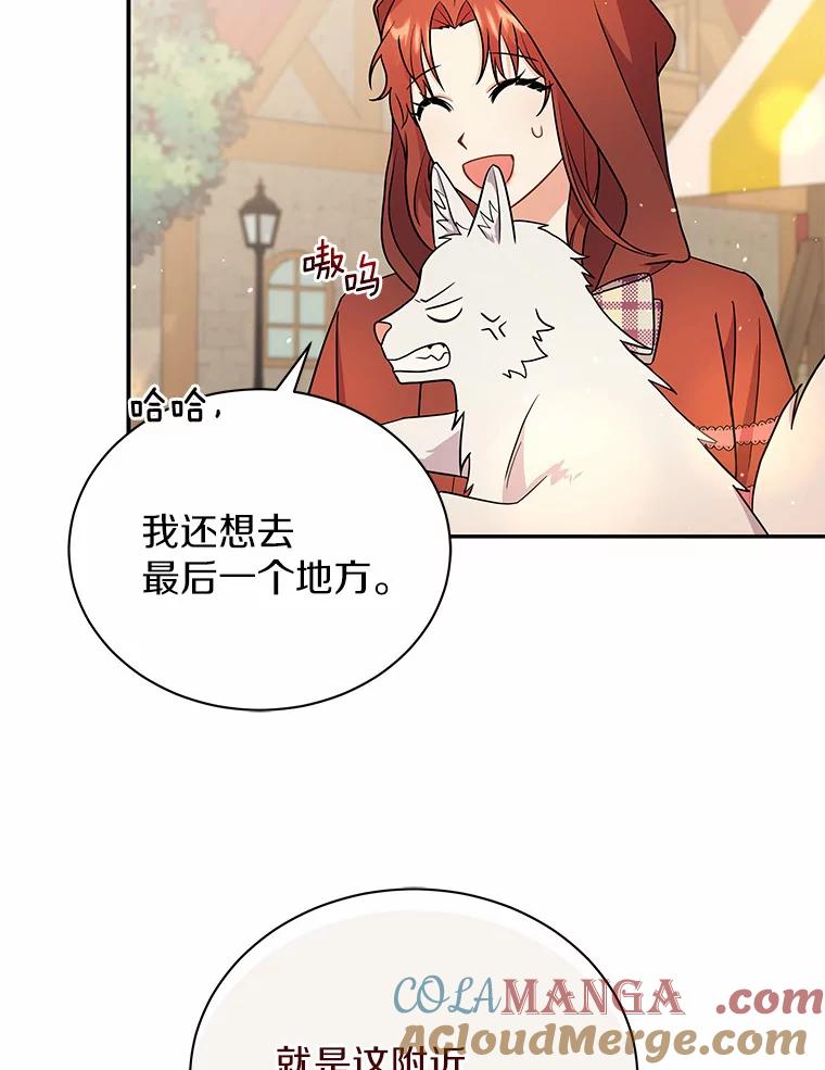 《狼犬男主的驯养师》16.主人我得手了 第29页