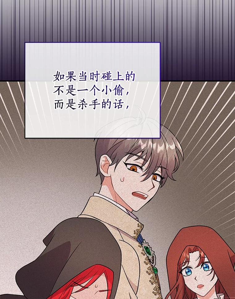 《狼犬男主的驯养师》16.主人我得手了 第79页