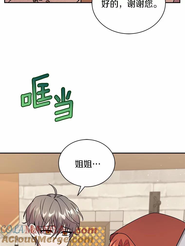 《狼犬男主的驯养师》16.主人我得手了 第69页