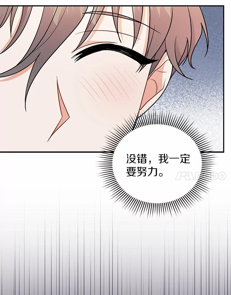 《狼犬男主的驯养师》16.主人我得手了 第78页