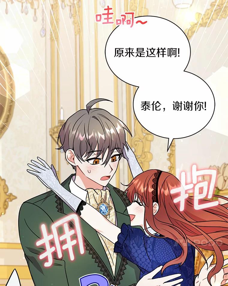 《狼犬男主的驯养师》16.主人我得手了 第94页