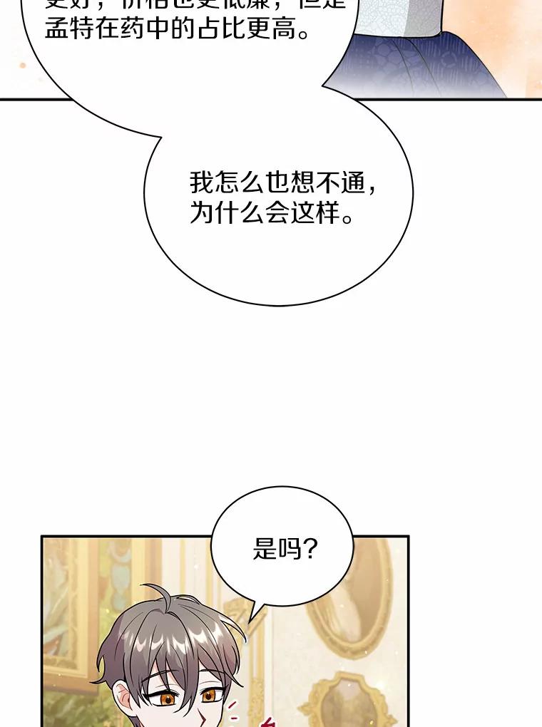 《狼犬男主的驯养师》16.主人我得手了 第90页