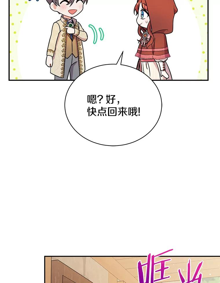 《狼犬男主的驯养师》16.主人我得手了 第59页