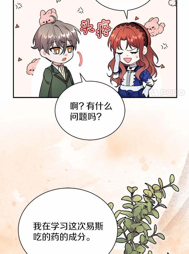 《狼犬男主的驯养师》16.主人我得手了 第88页