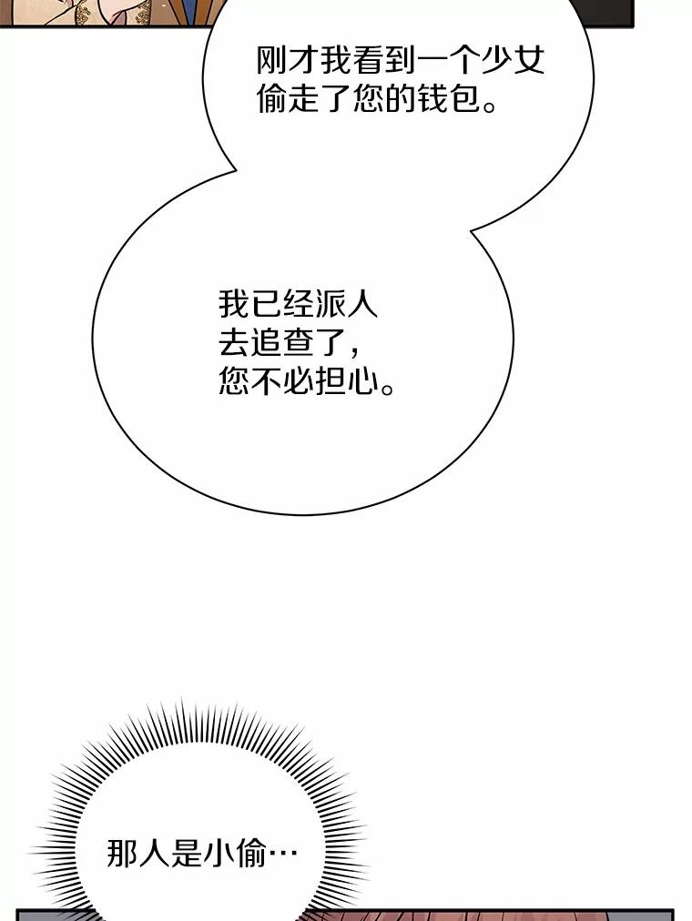 《狼犬男主的驯养师》16.主人我得手了 第67页
