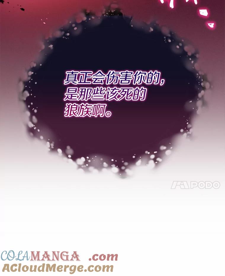 《狼犬男主的驯养师》16.主人我得手了 第21页