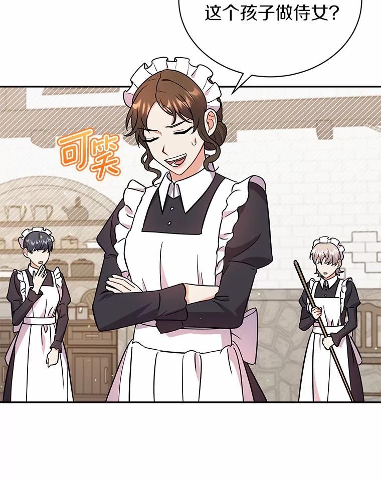 《狼犬男主的驯养师》17.她来了 第56页