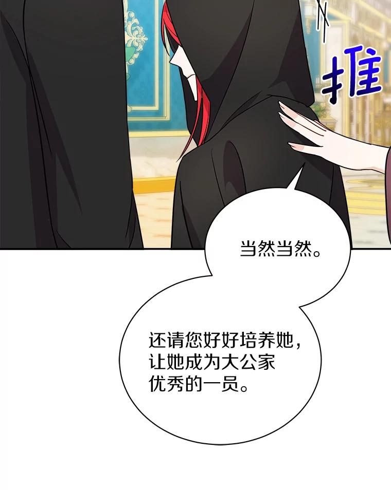 《狼犬男主的驯养师》17.她来了 第47页