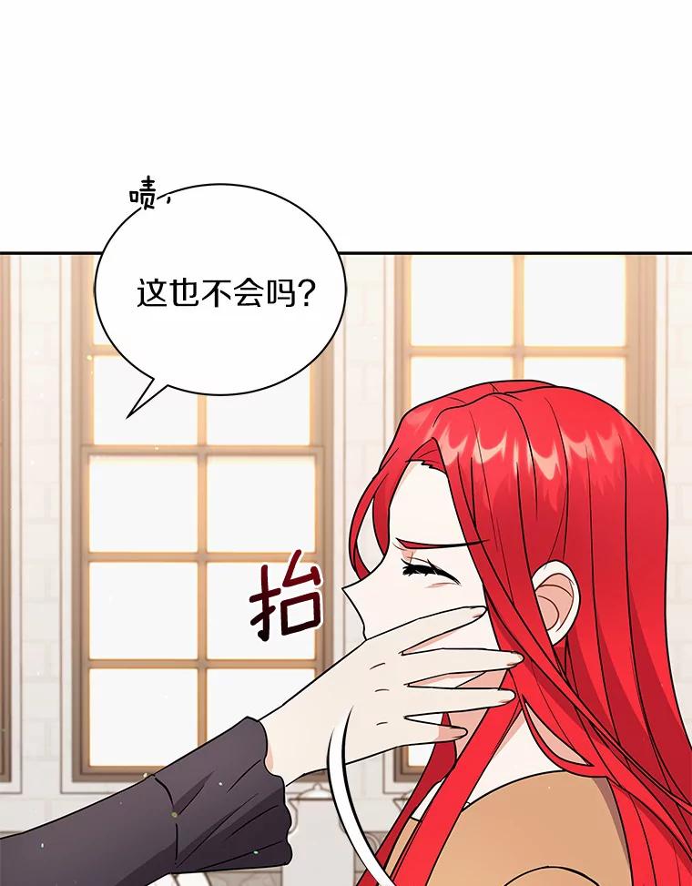 《狼犬男主的驯养师》17.她来了 第64页