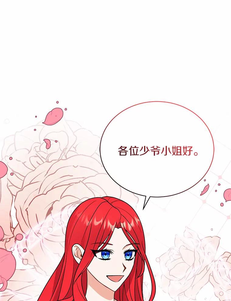 《狼犬男主的驯养师》17.她来了 第98页