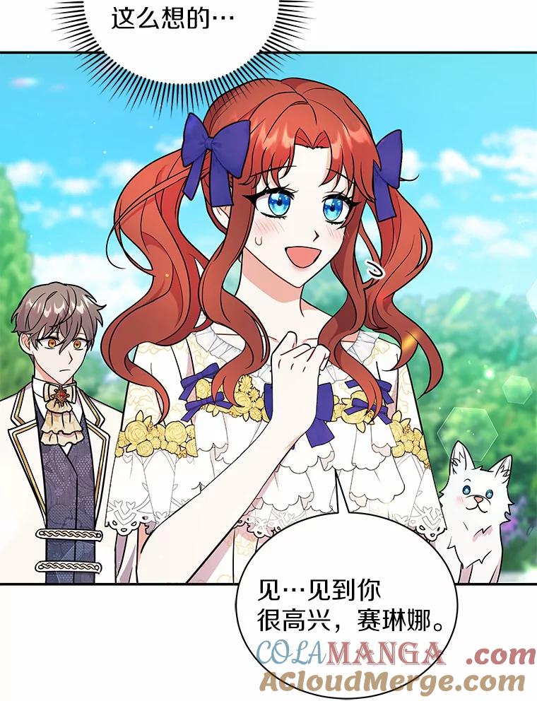 《狼犬男主的驯养师》17.她来了 第97页