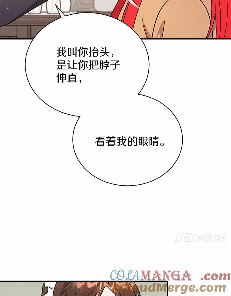《狼犬男主的驯养师》17.她来了 第65页