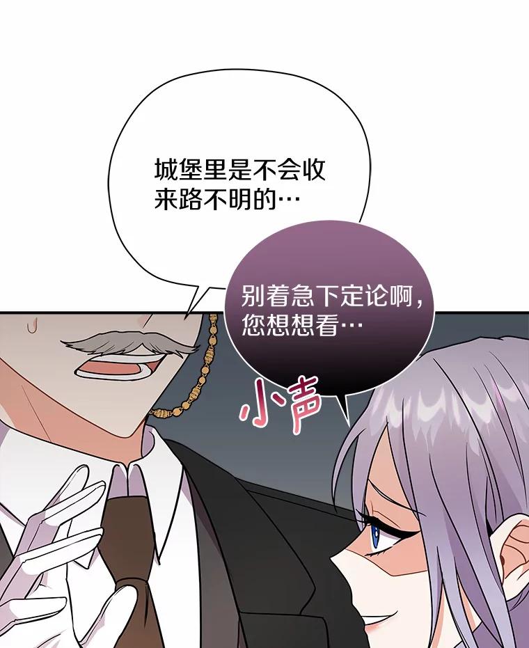 《狼犬男主的驯养师》17.她来了 第34页