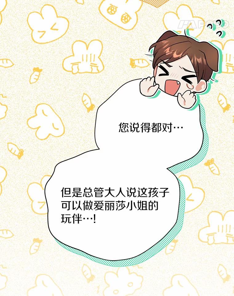 《狼犬男主的驯养师》17.她来了 第59页