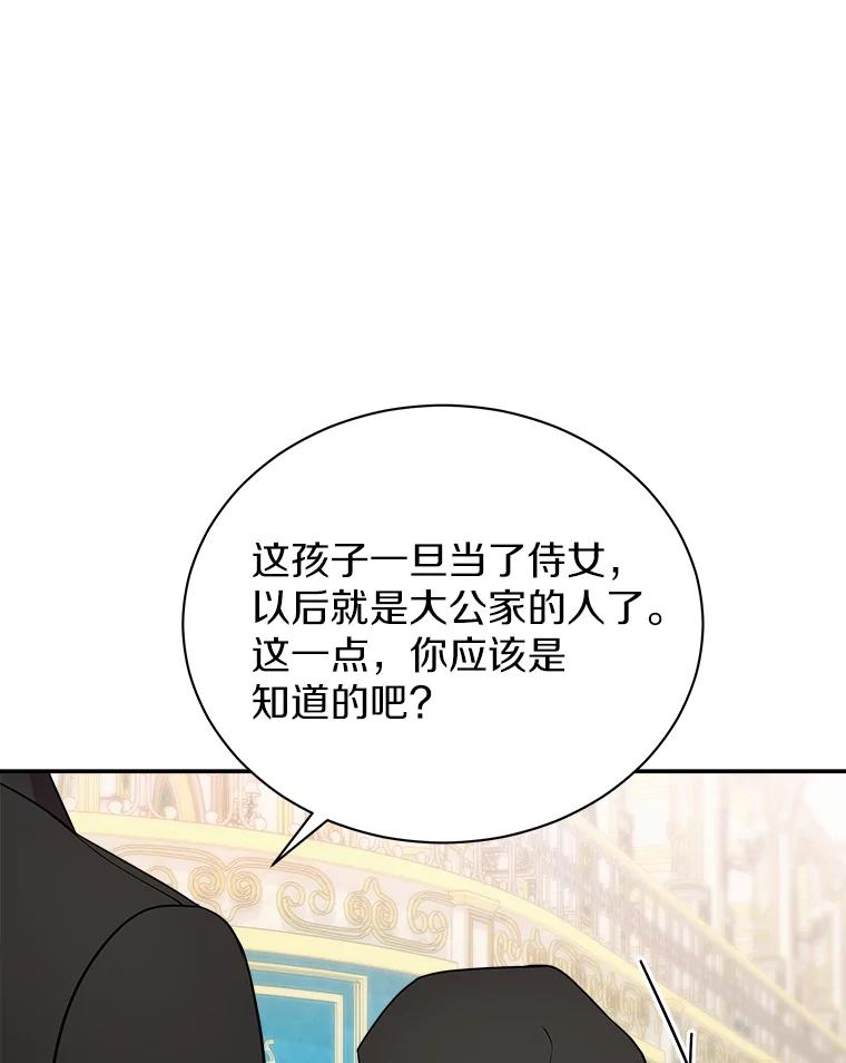 《狼犬男主的驯养师》17.她来了 第46页