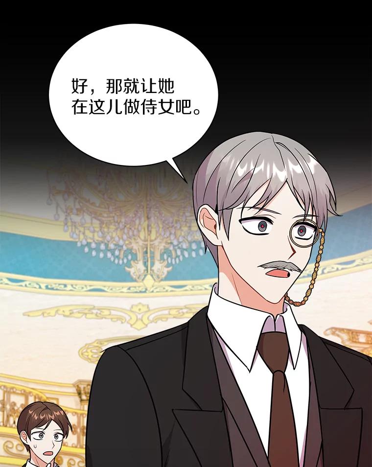 《狼犬男主的驯养师》17.她来了 第43页