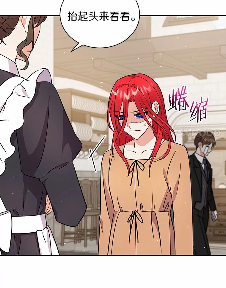 《狼犬男主的驯养师》17.她来了 第62页
