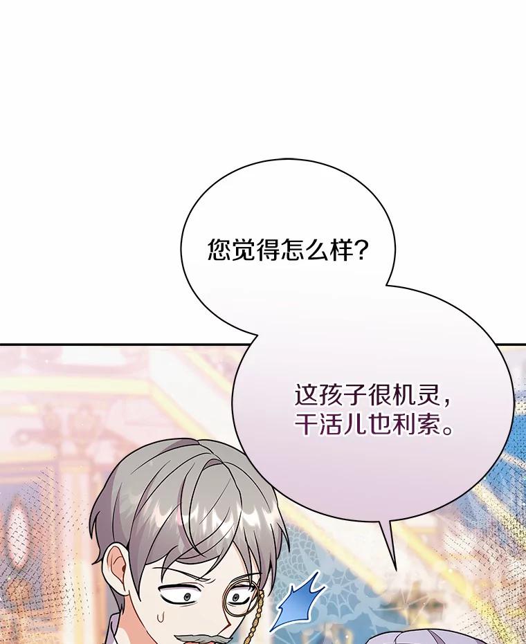 《狼犬男主的驯养师》17.她来了 第32页