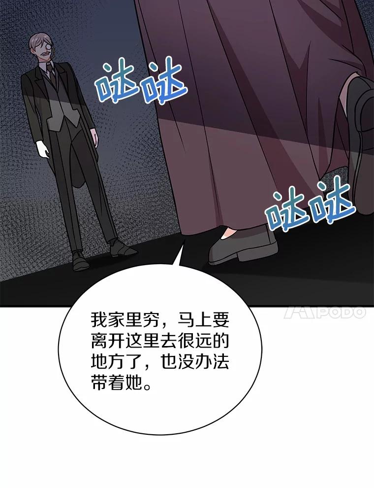 《狼犬男主的驯养师》17.她来了 第31页