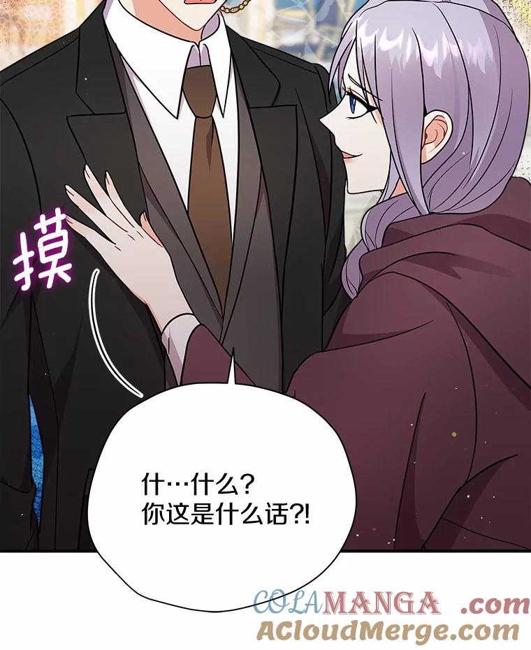 《狼犬男主的驯养师》17.她来了 第33页