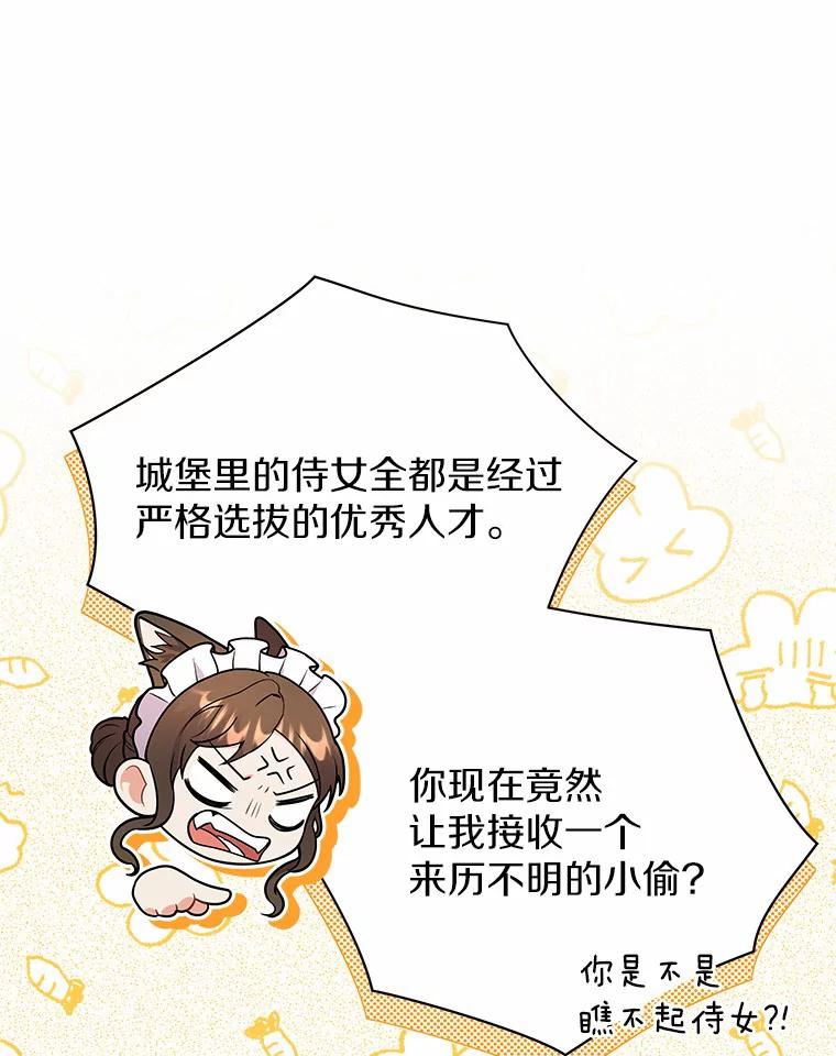 《狼犬男主的驯养师》17.她来了 第58页