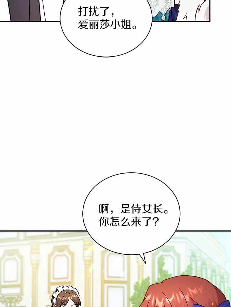 《狼犬男主的驯养师》17.她来了 第87页