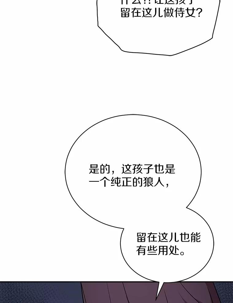 《狼犬男主的驯养师》17.她来了 第30页