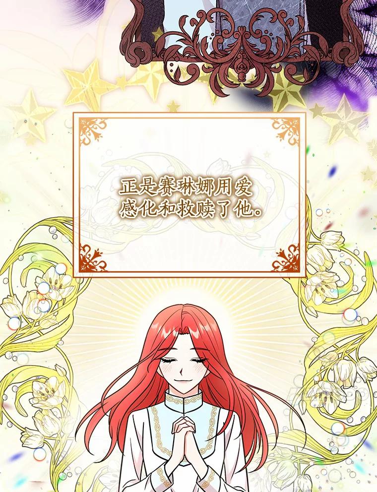 《狼犬男主的驯养师》17.她来了 第95页