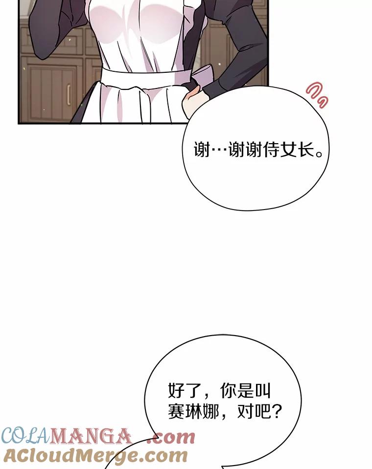 《狼犬男主的驯养师》17.她来了 第61页