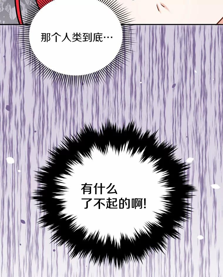 《狼犬男主的驯养师》17.她来了 第76页