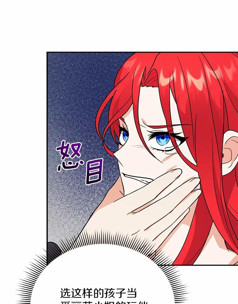 《狼犬男主的驯养师》17.她来了 第67页