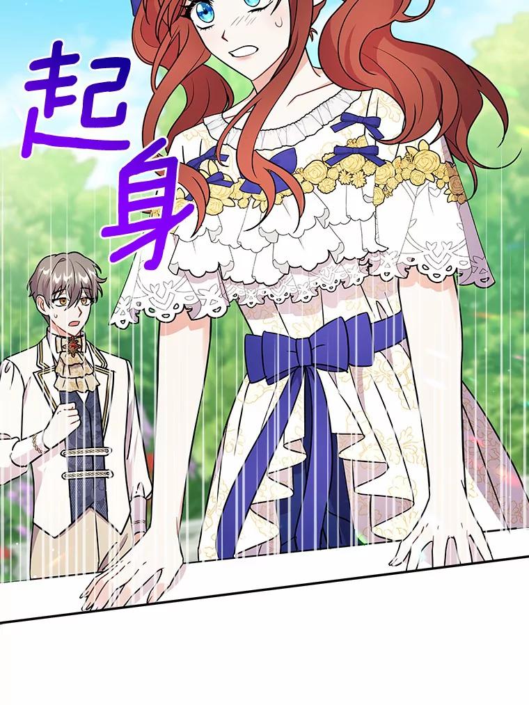 《狼犬男主的驯养师》17.她来了 第91页