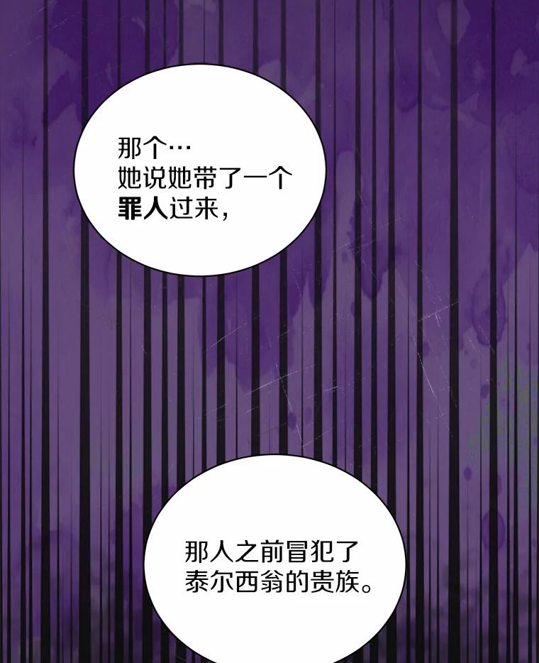 《狼犬男主的驯养师》17.她来了 第2页