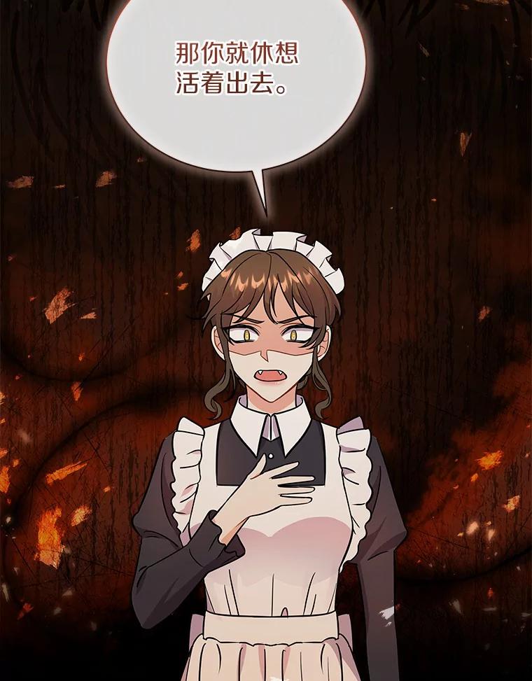 《狼犬男主的驯养师》17.她来了 第71页