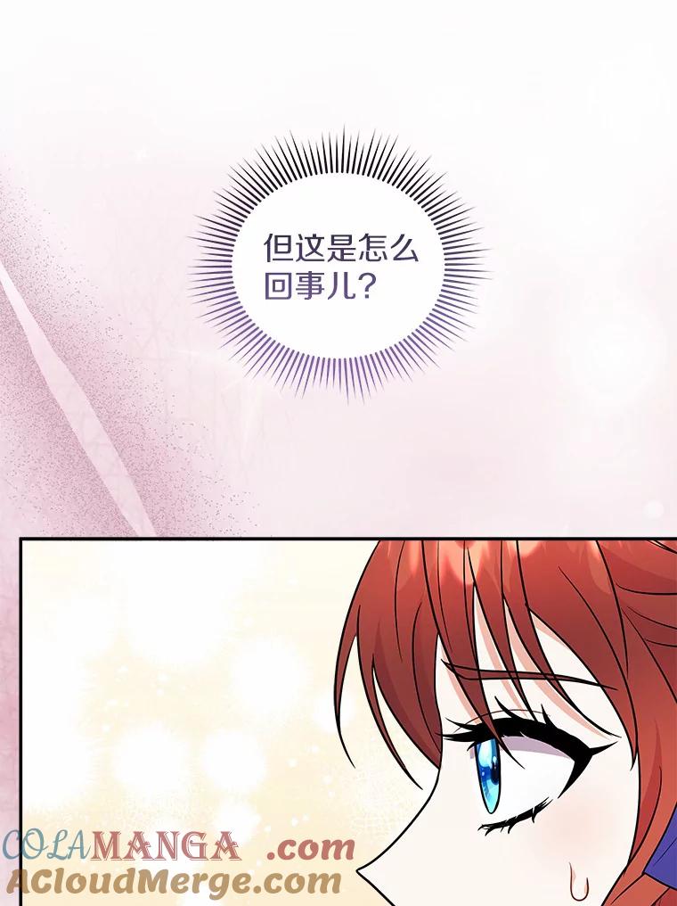 《狼犬男主的驯养师》17.她来了 第101页
