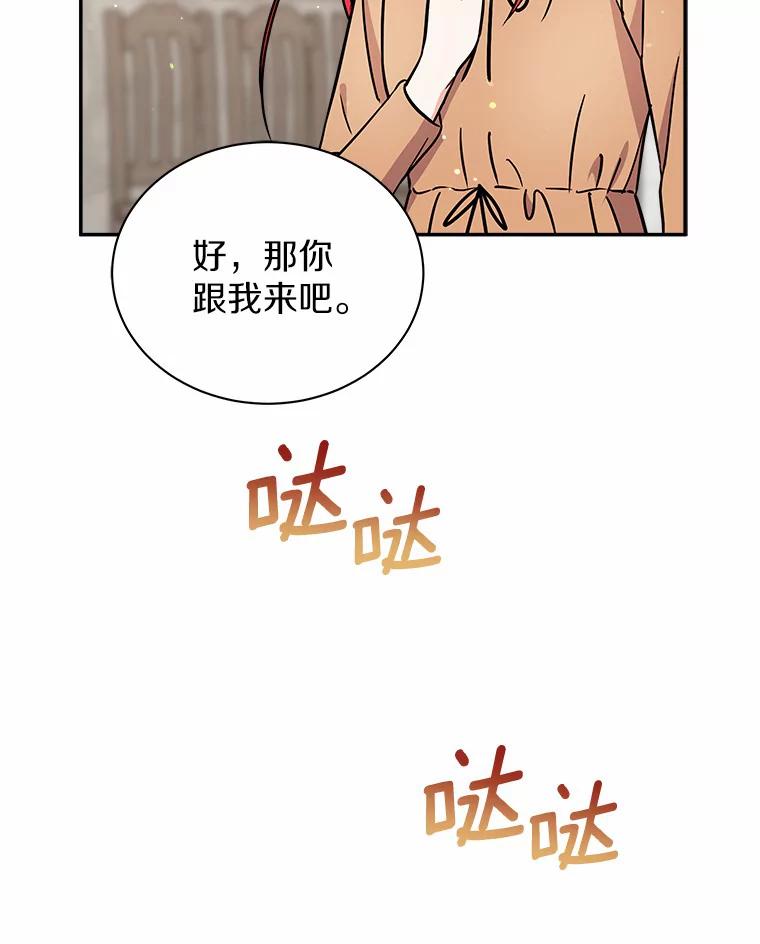 《狼犬男主的驯养师》17.她来了 第74页