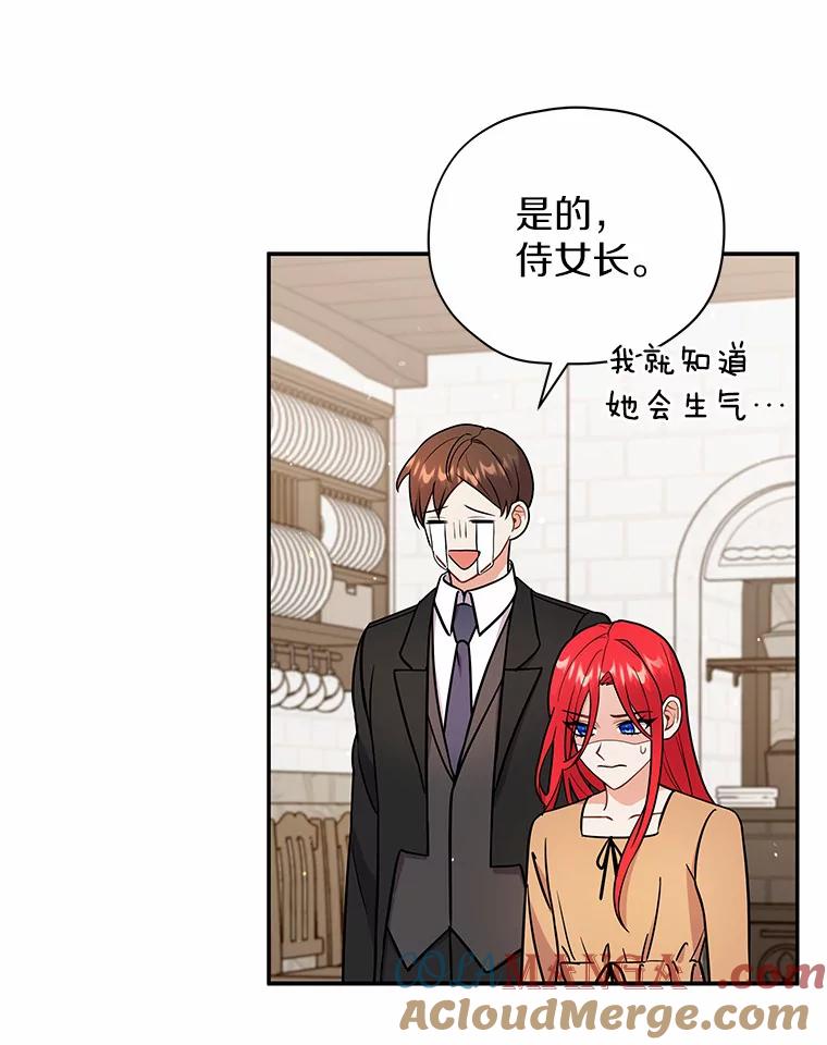 《狼犬男主的驯养师》17.她来了 第57页