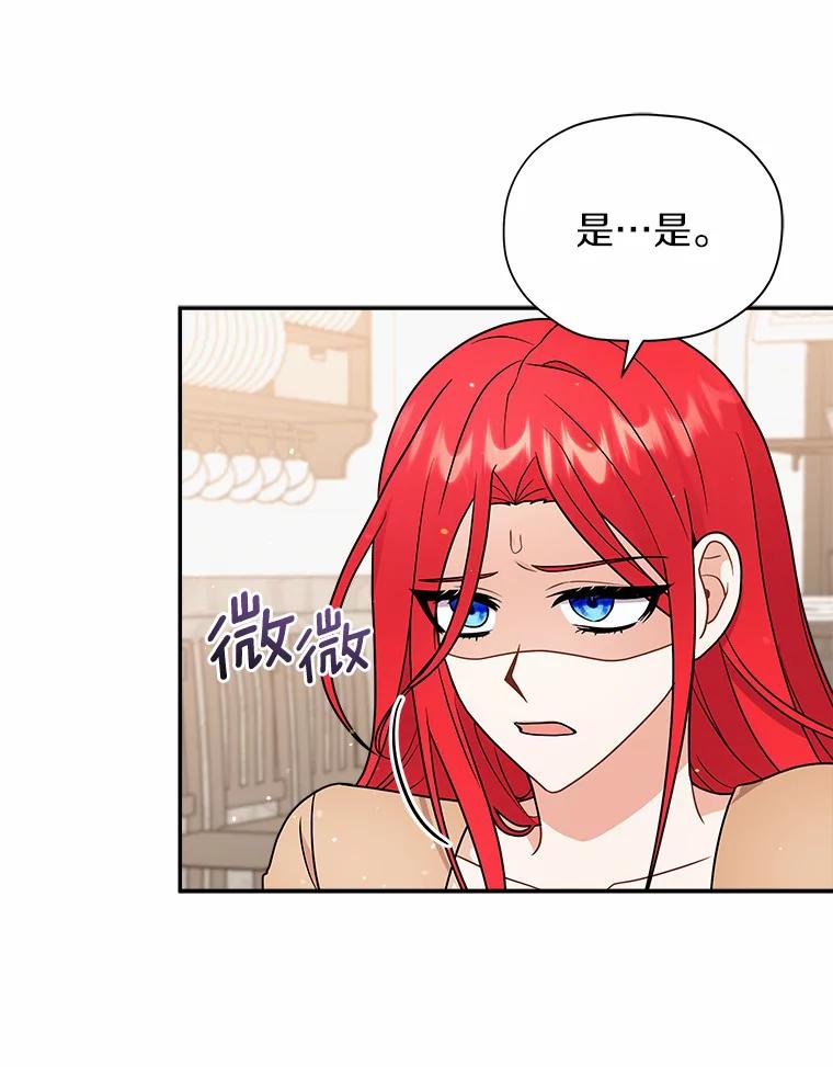 《狼犬男主的驯养师》17.她来了 第63页