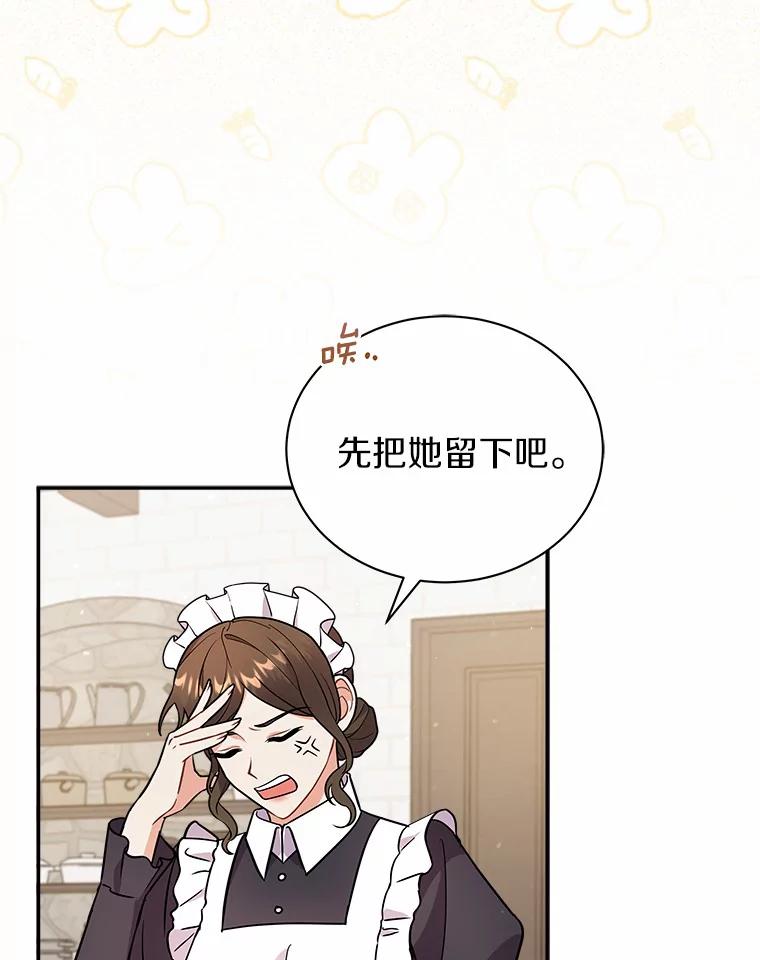 《狼犬男主的驯养师》17.她来了 第60页