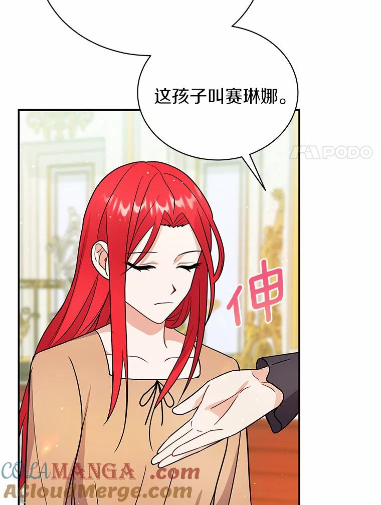《狼犬男主的驯养师》17.她来了 第89页