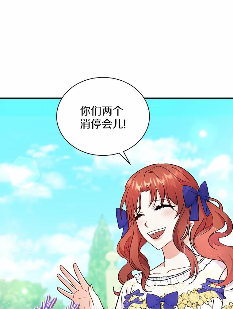 《狼犬男主的驯养师》17.她来了 第84页