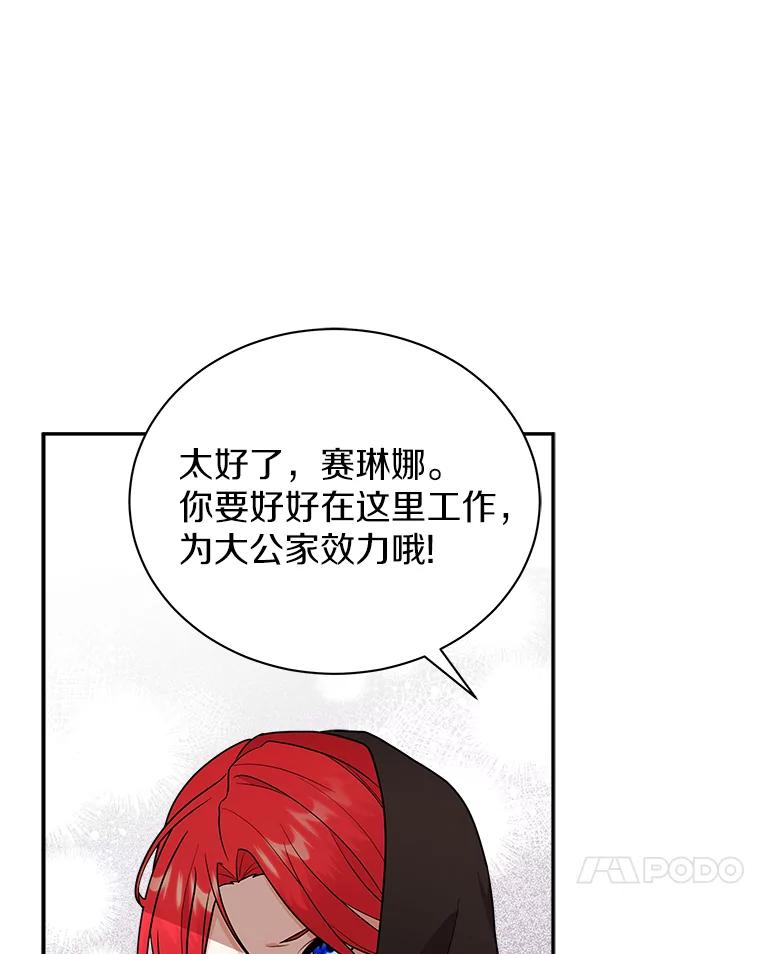《狼犬男主的驯养师》17.她来了 第48页