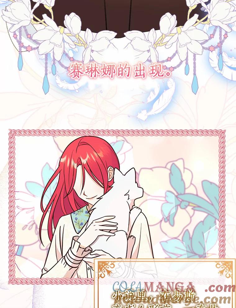 《狼犬男主的驯养师》17.她来了 第93页