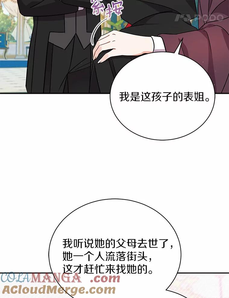 《狼犬男主的驯养师》17.她来了 第25页